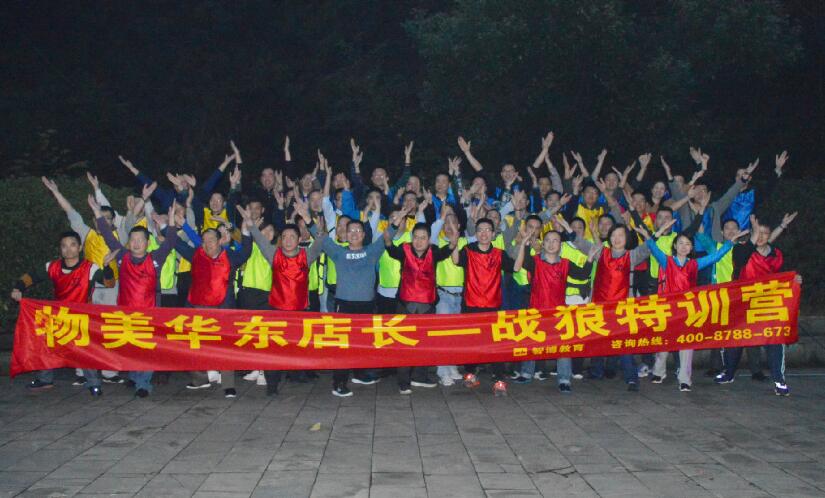 挑戰(zhàn)！蛻變！成長！ 物美華東店長——戰(zhàn)狼特訓(xùn)營