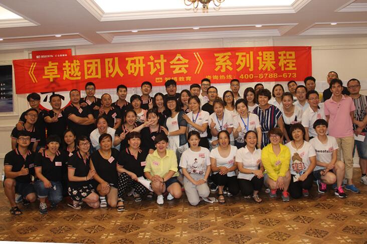 【卓越團(tuán)隊(duì)第二期】智博教育《卓越團(tuán)隊(duì)研討會》系列課程