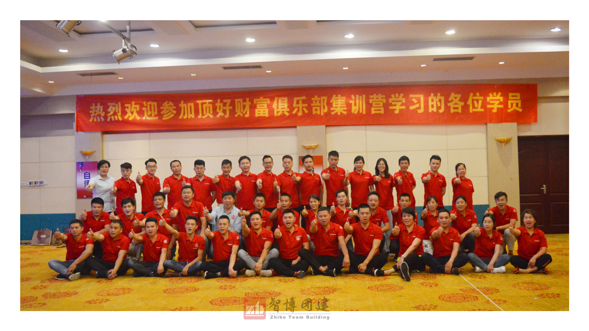 頂好集團經(jīng)銷商從優(yōu)秀到卓越體驗式培訓(xùn)營