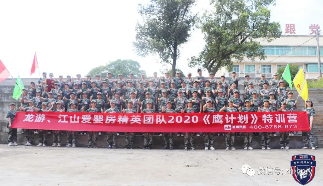 龍游、江山愛嬰房精英團(tuán)隊(duì)2020《鷹計(jì)劃》特訓(xùn)營(yíng)