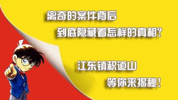 【親子體驗(yàn)】積道山探案，等你來(lái)揭秘！