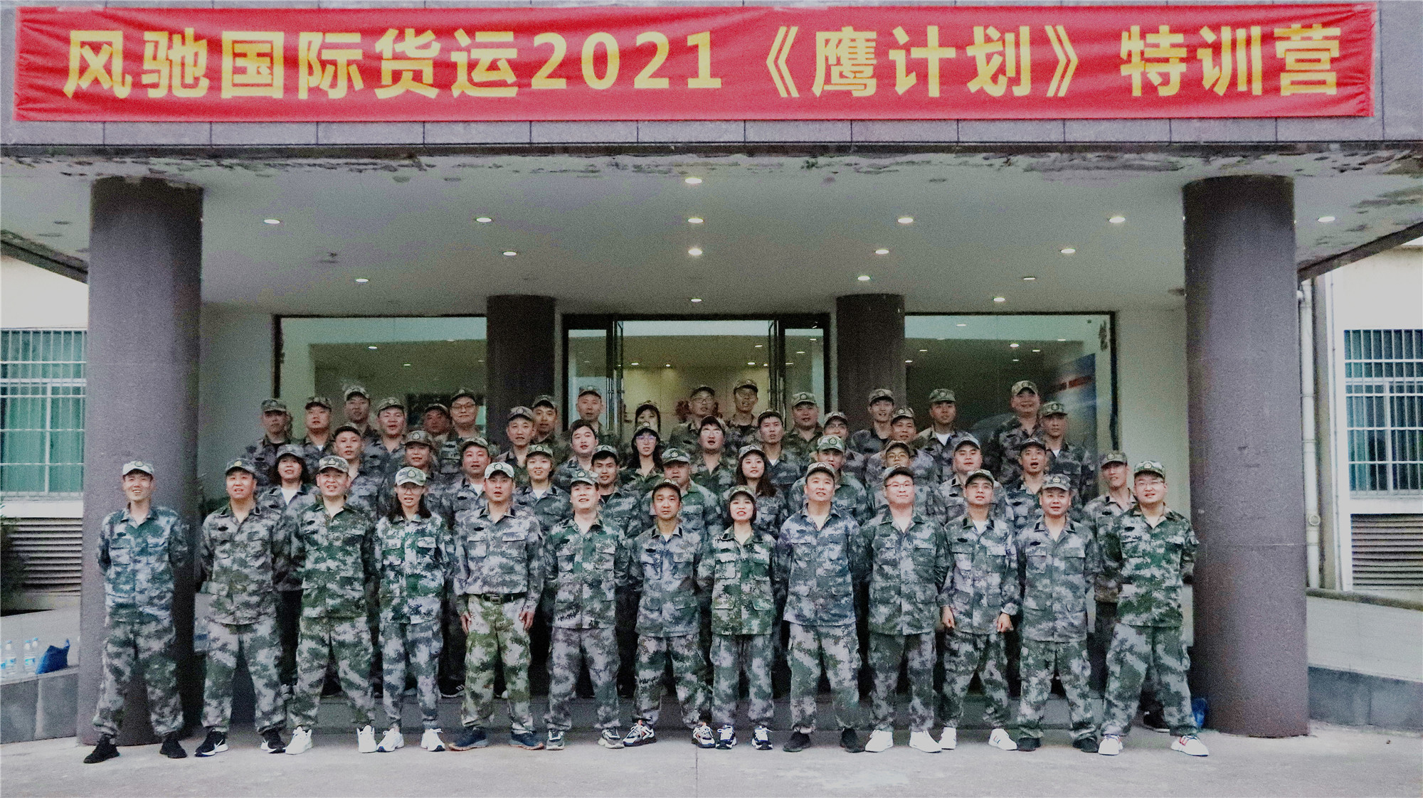 風(fēng)馳國際貨運2021《鷹計劃》特訓(xùn)營