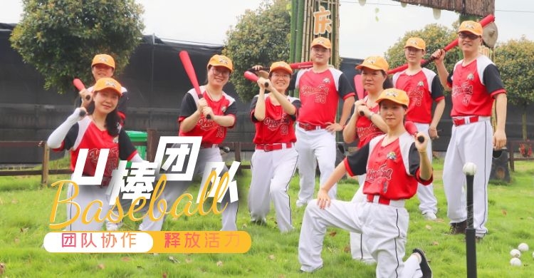 U棒團(tuán)隊
